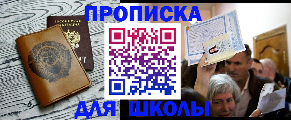 прописка 2025 в Первоуральске