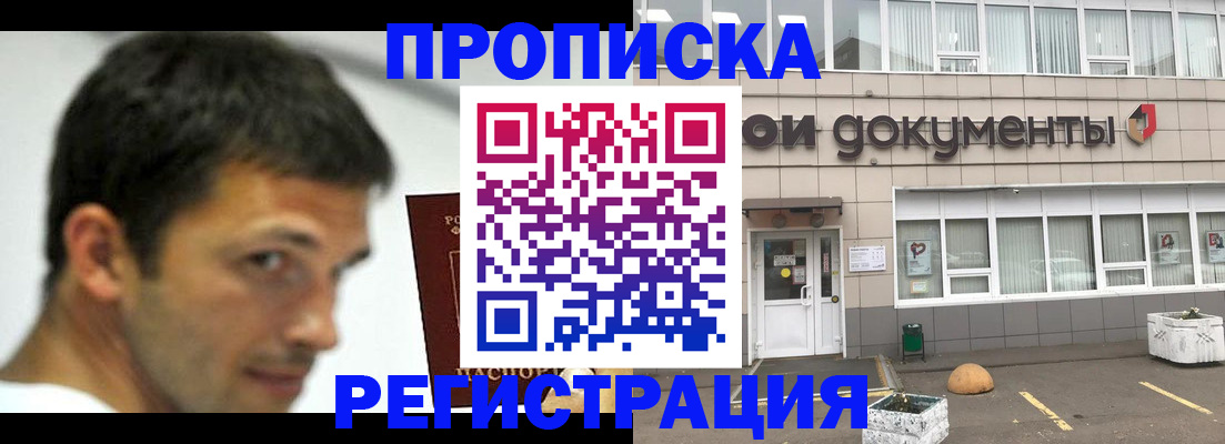 прописка 2025 в Первоуральске