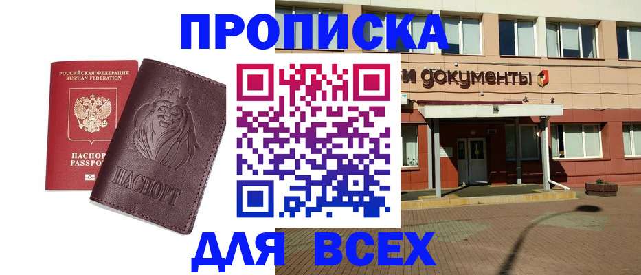 прописка законно в Первоуральске