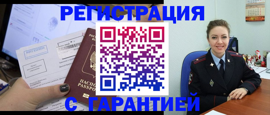 временная регистрация надежно в Первоуральске