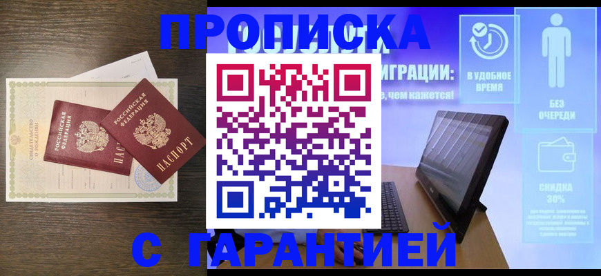 купить прописку в Первоуральске
