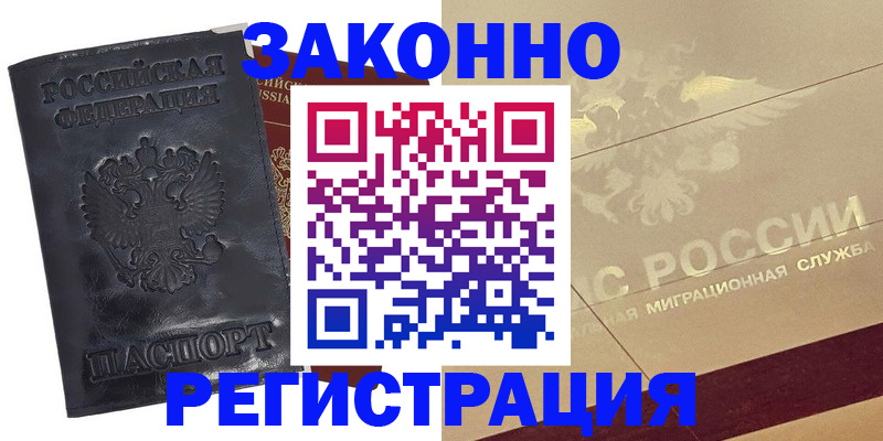 временная регистрация законно в Первоуральске